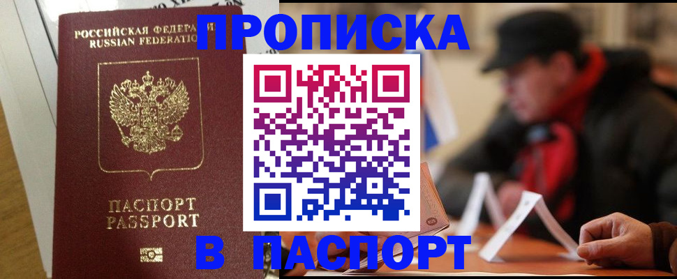 прописка штамп в Алексине